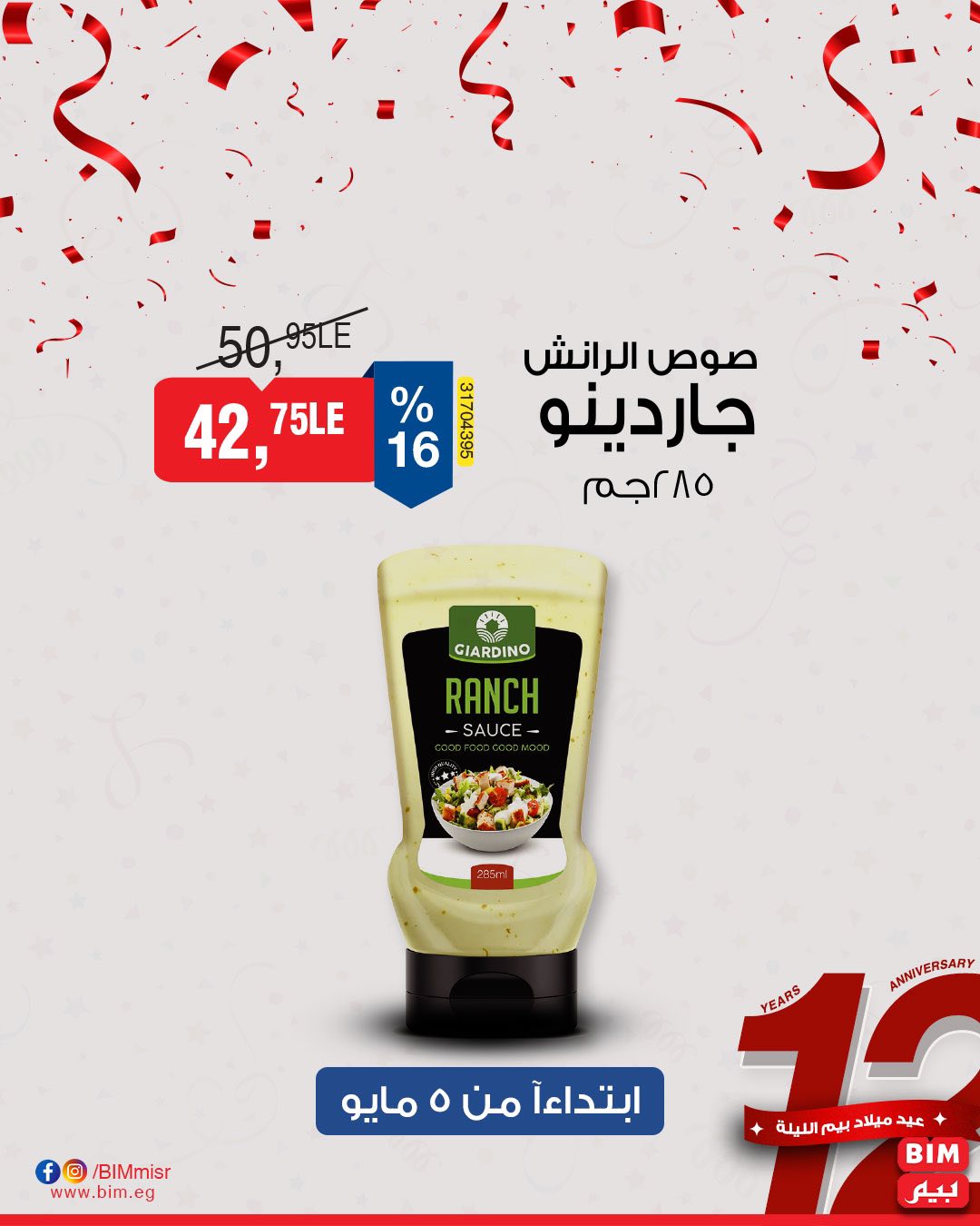 bim offers from 2may to 5may 2025 عروض بيم من 2 مايو حتى 5 مايو 2025 صفحة رقم 3